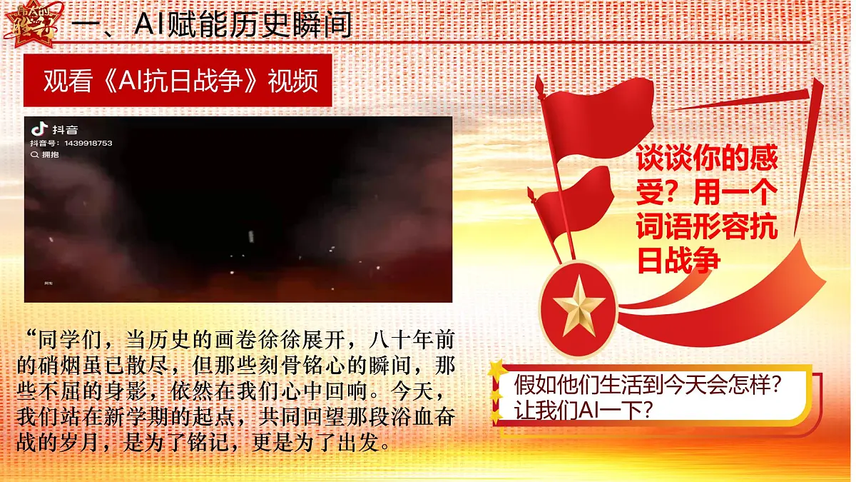 初中历史九年级开学第一课主题班会:铭记·智启·担当——抗战精神照亮AI时代九年级新征程--暨抗日战争胜利80周年课件第6页