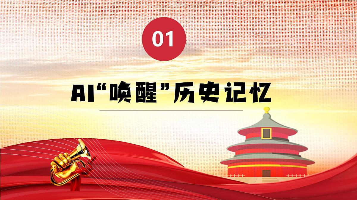 初中历史七年级开学第一课主题班会:“智”敬历史 “创”启未来--暨抗日战争胜利80周年课件第4页