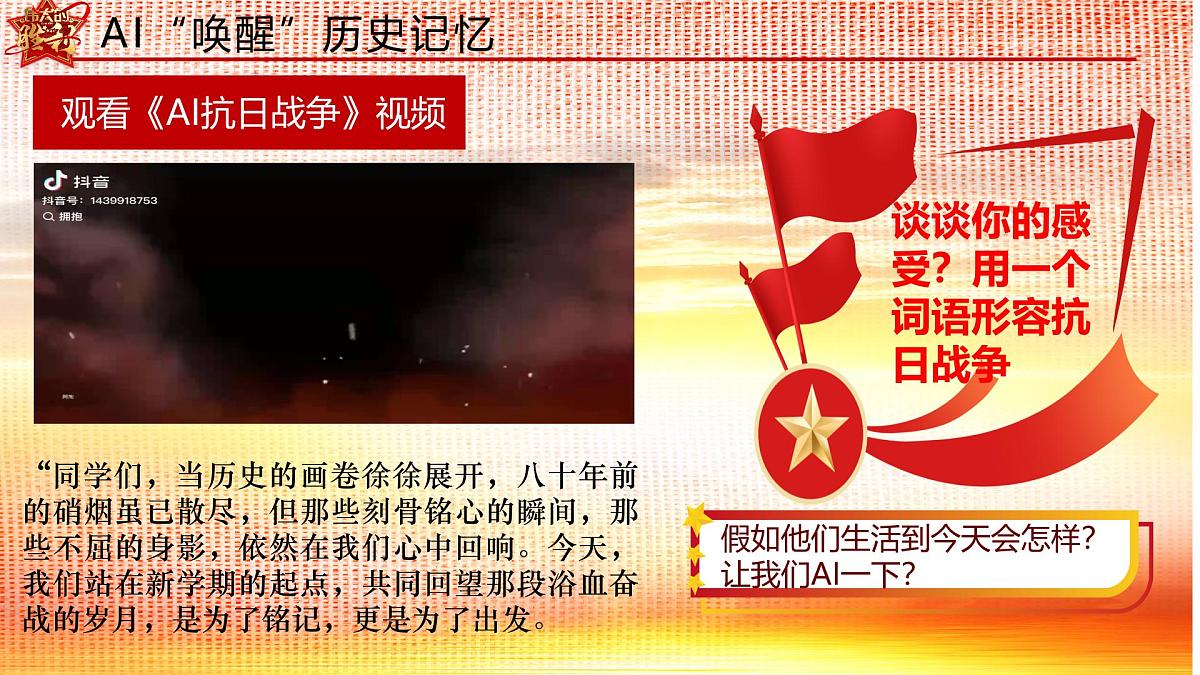 初中历史七年级开学第一课主题班会:“智”敬历史 “创”启未来--暨抗日战争胜利80周年课件第5页