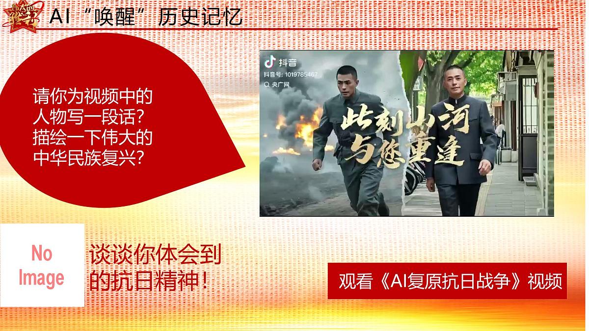 初中历史七年级开学第一课主题班会:“智”敬历史 “创”启未来--暨抗日战争胜利80周年课件第6页