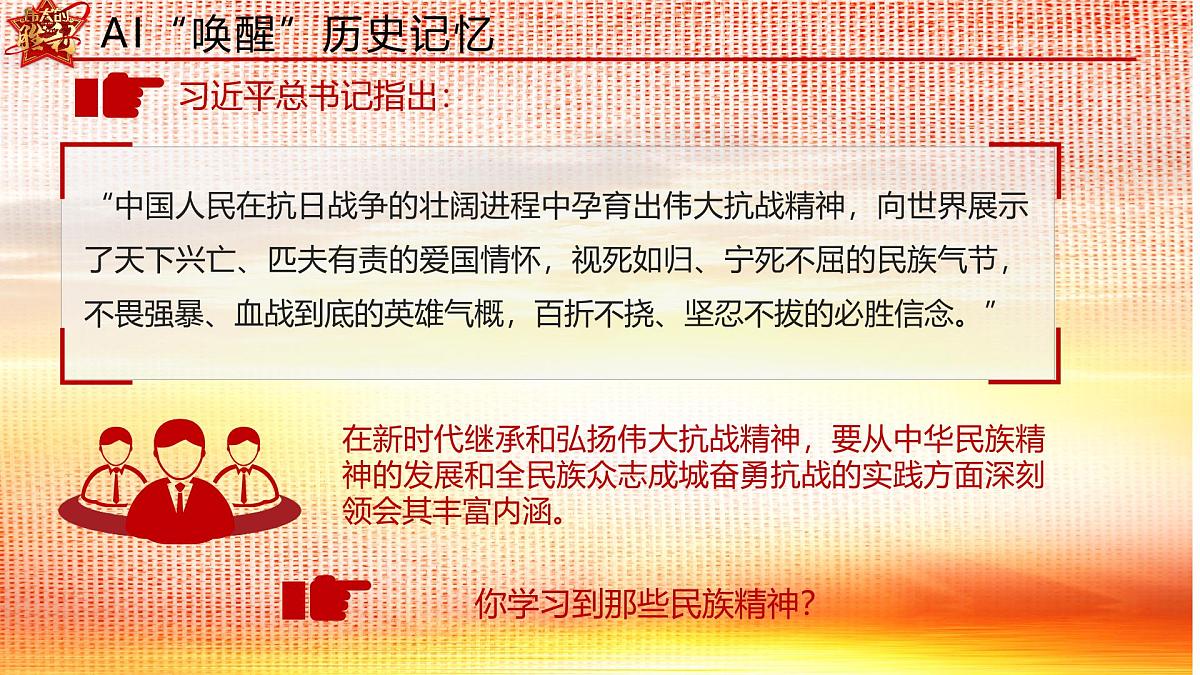 初中历史七年级开学第一课主题班会:“智”敬历史 “创”启未来--暨抗日战争胜利80周年课件第7页
