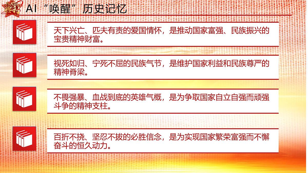 初中历史七年级开学第一课主题班会:“智”敬历史 “创”启未来--暨抗日战争胜利80周年课件第8页