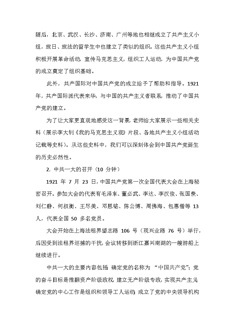 人教版2024版历史八年级上册第四单元第一十二课《中国共产党诞生》创新教学设计第3页