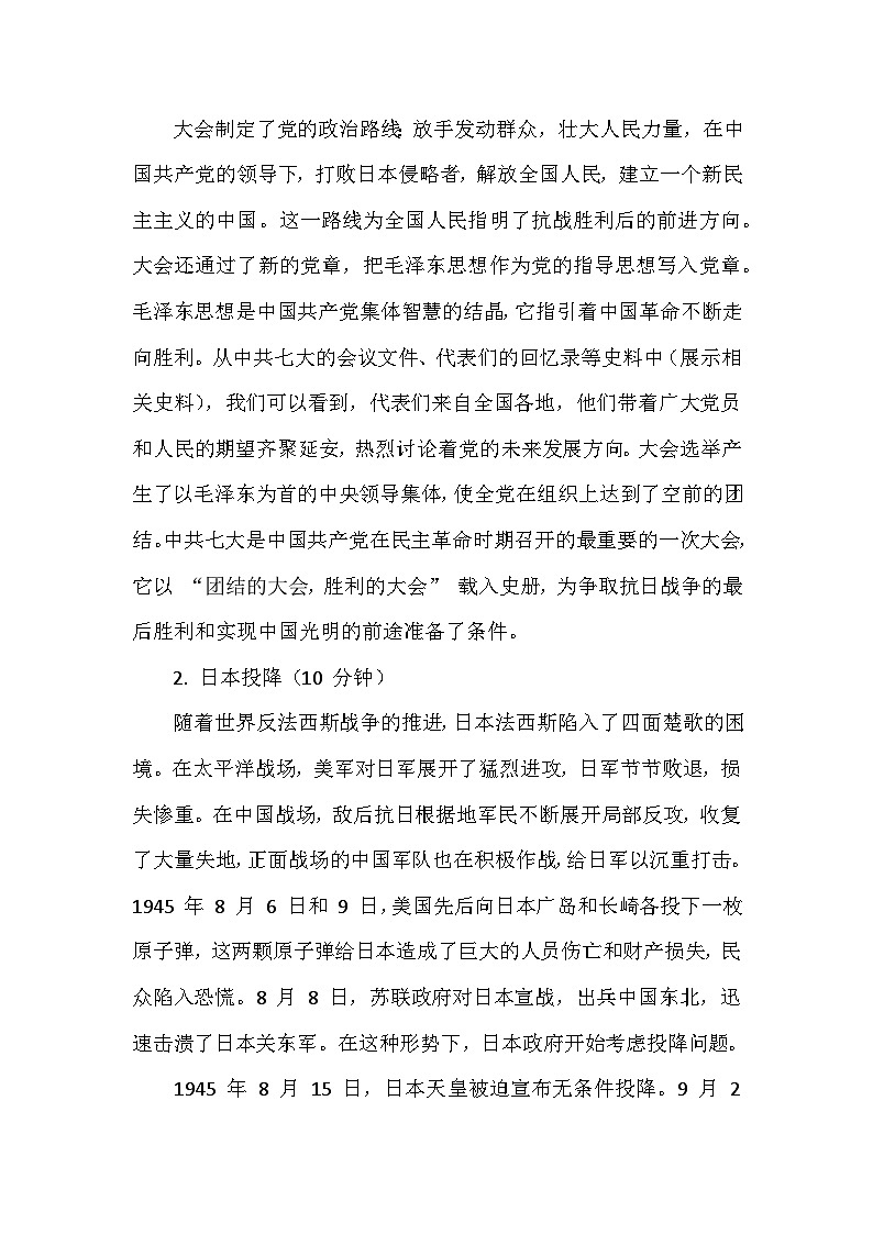 人教版2024版历史八年级上册第六单元第一十九课《抗日战争的胜利》创新教学设计第3页