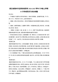 【历史与社会】浙江省温州市龙湾多校联考2024-2025学年八年级上学期10月考试试题（解析版）
