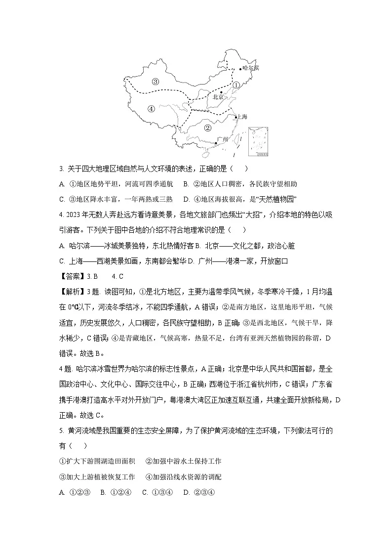 【历史与社会】浙江省义乌市2023-2024学年八年级上学期期末考试试卷(解析版)第2页