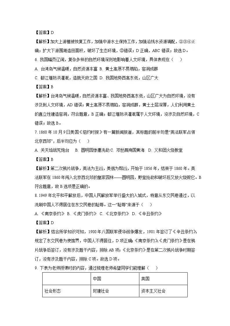 【历史与社会】浙江省义乌市2023-2024学年八年级上学期期末考试试卷(解析版)第3页