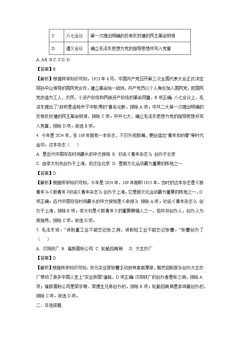 【历史与社会】浙江省金华市武义县2023-2024学年八年级上学期期末检测试题(解析版)第2页