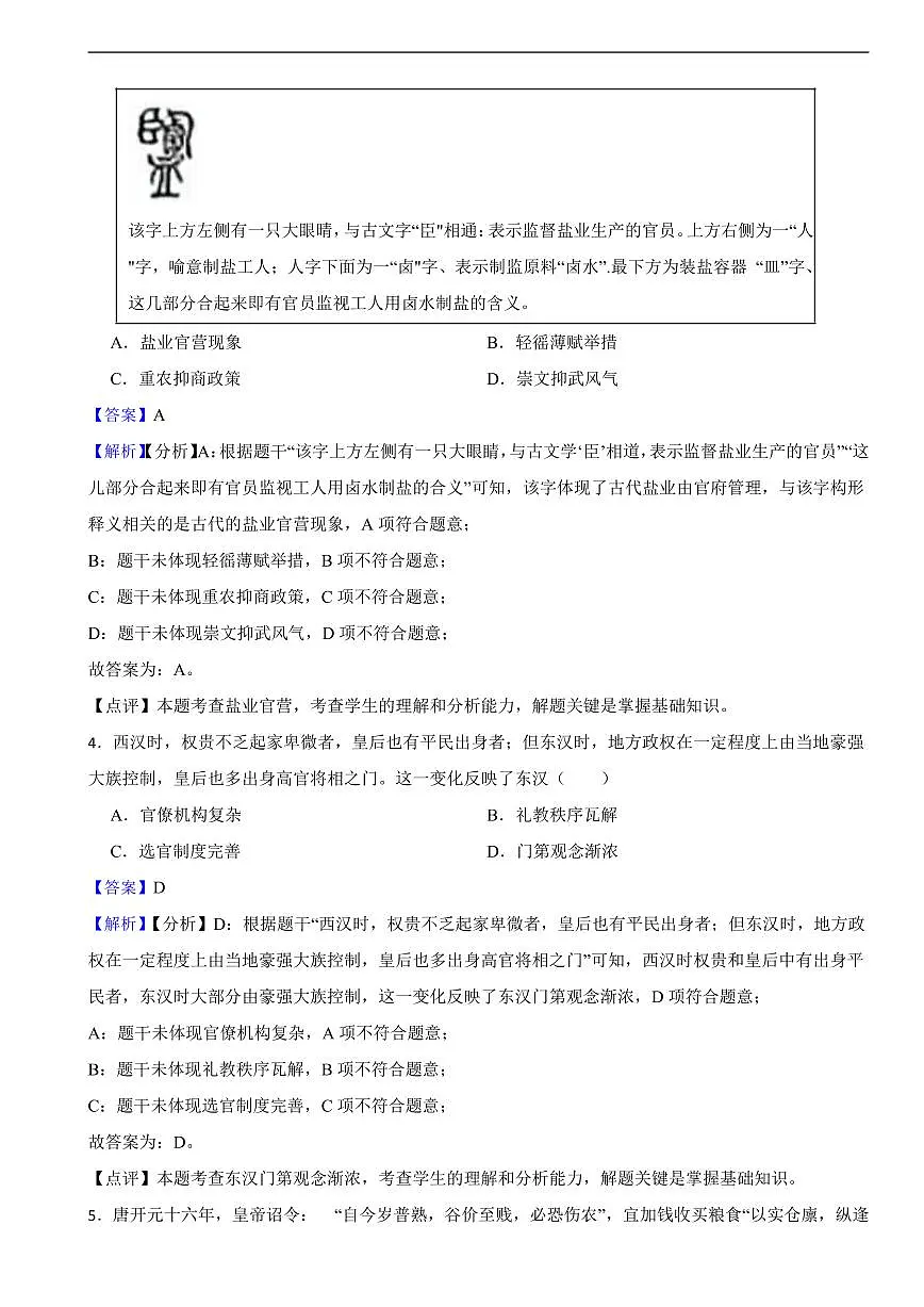 广东省2025年中考历史真题及同步解析第2页