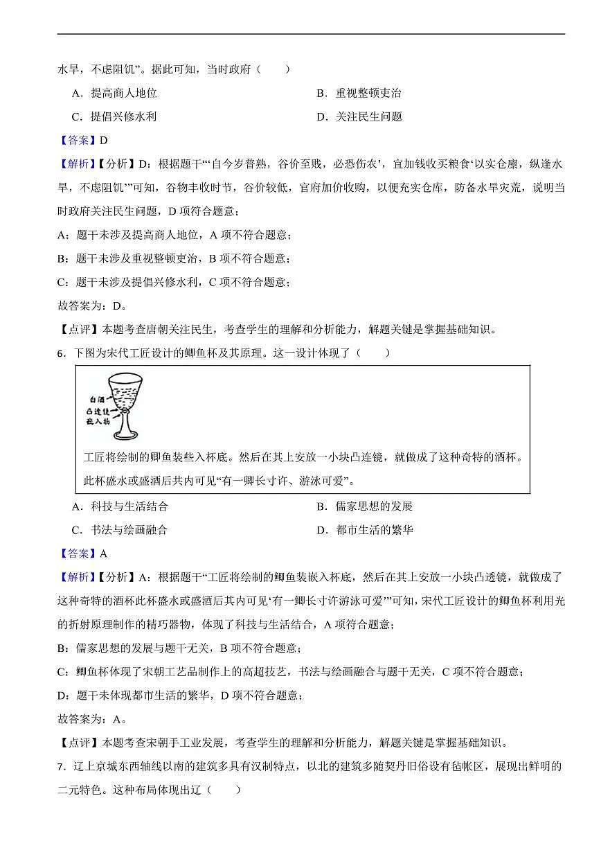广东省2025年中考历史真题及同步解析第3页