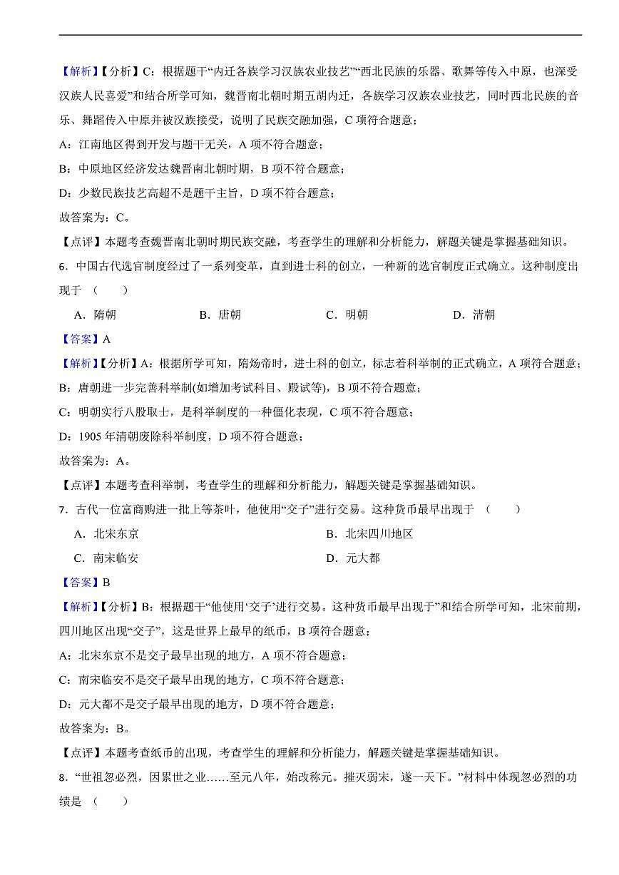 黑龙江省齐齐哈尔市2025年中考历史真题试题及同步解析第3页