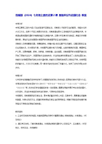 初中历史人教版（2024）七年级上册（2024）原始农业与史前社会教学设计