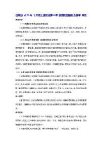 初中历史人教版（2024）七年级上册（2024）战国时期的社会变革教案