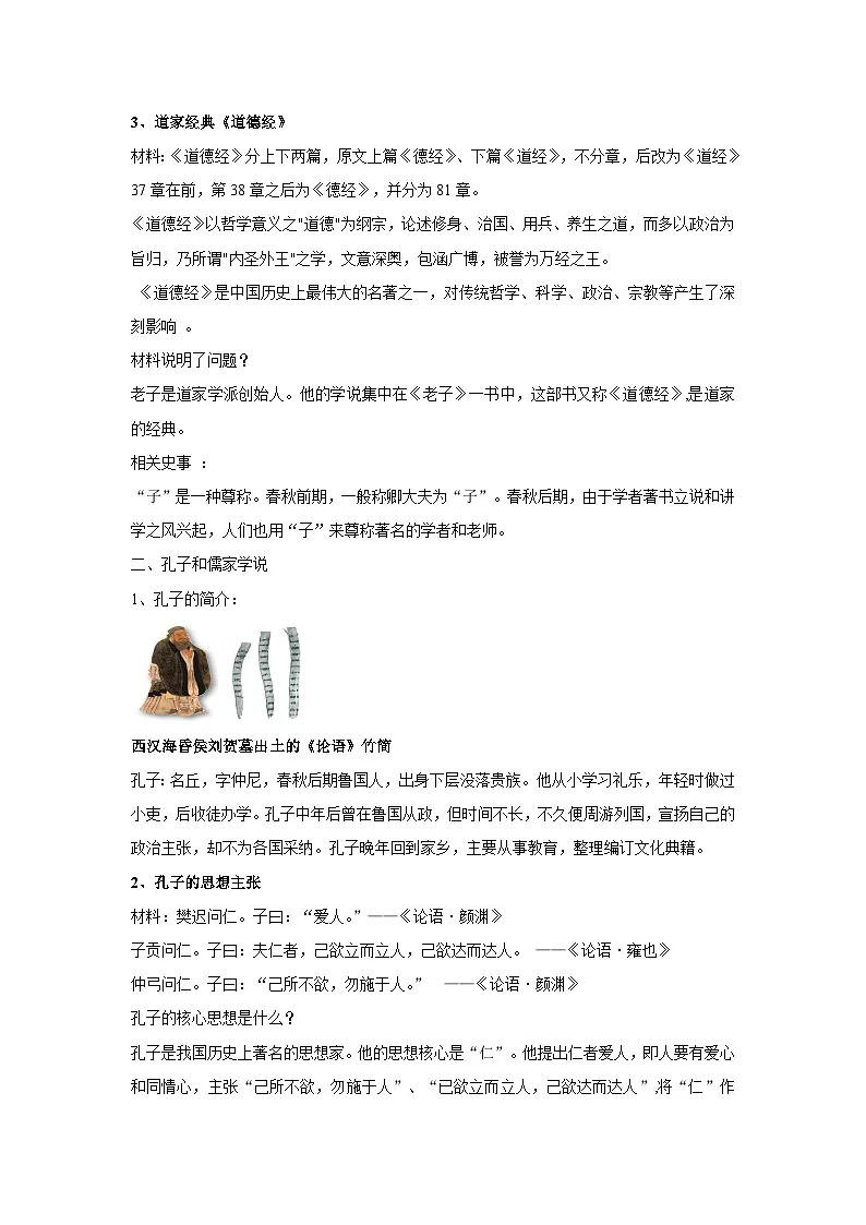 统编版(2024)七年级上册历史第7课 百家争鸣 教案第3页