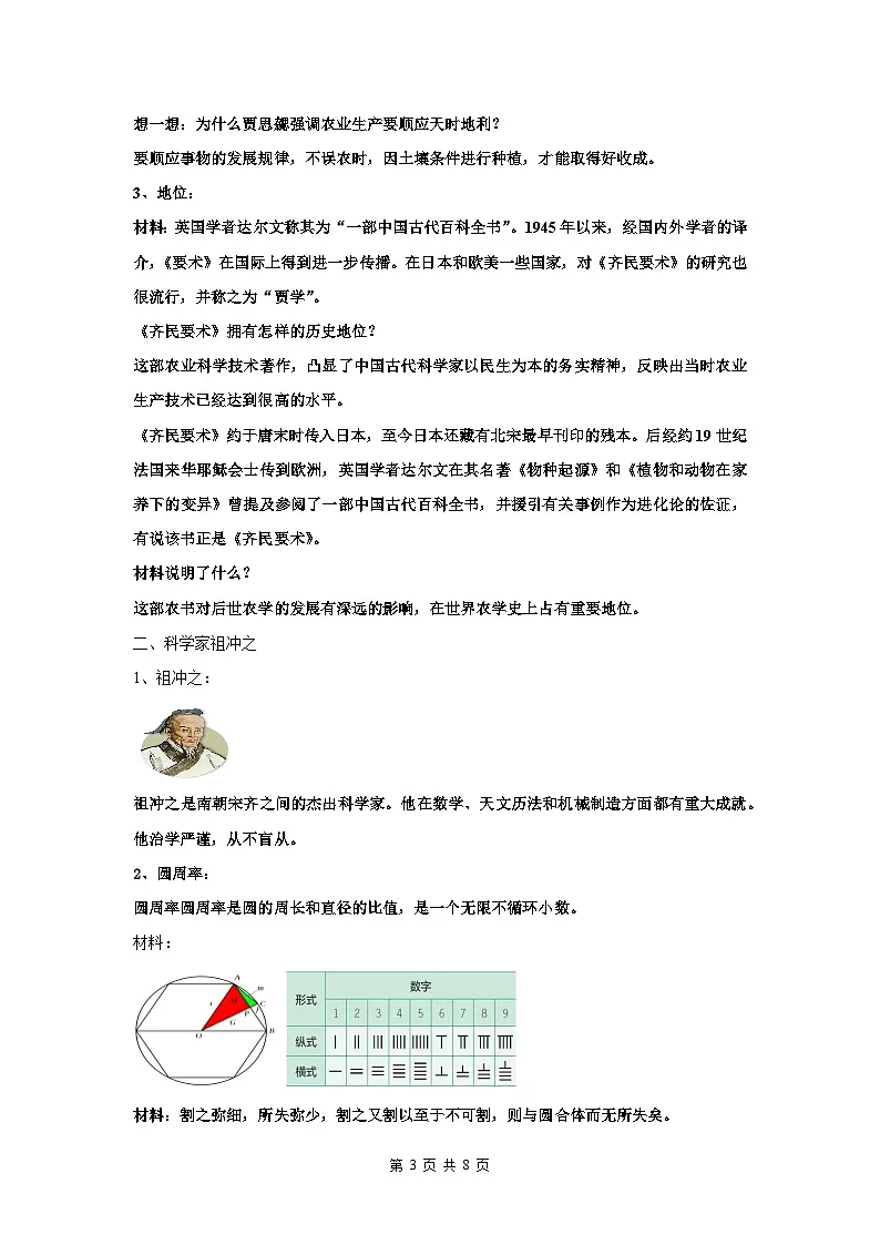 统编版(2024)七年级上册历史第20课 三国两晋南北朝时期的科技与文化 教案第3页