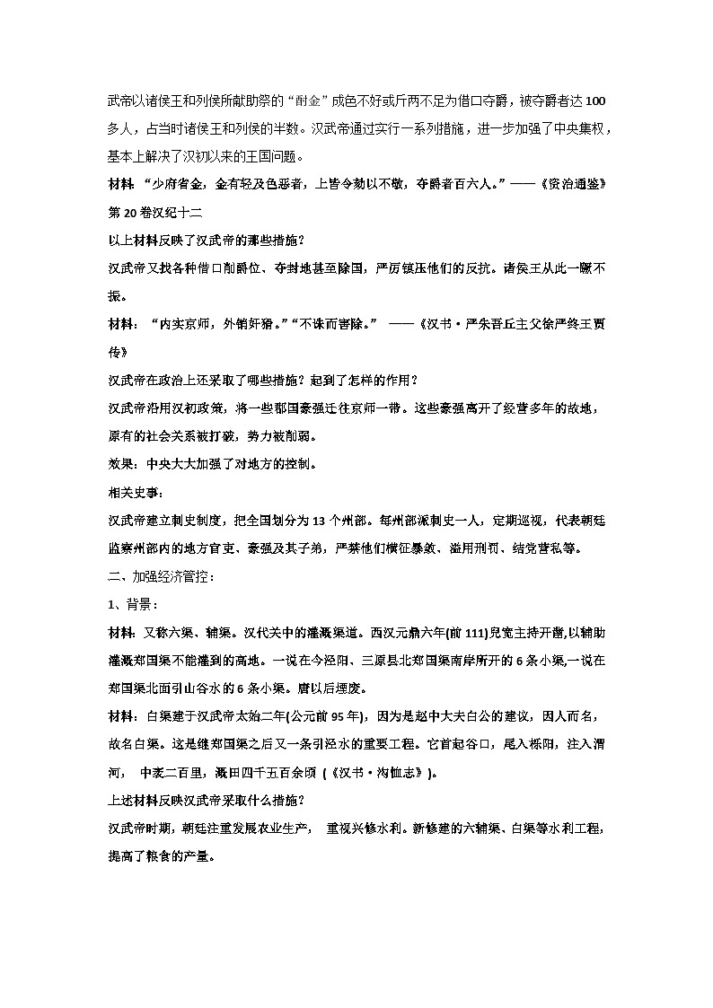 统编版(2024)七年级上册历史第12课 大一统王朝的巩固 教案(含答案)第3页