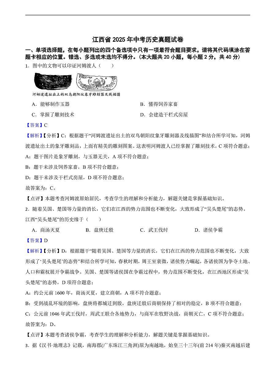 江西省2025年中考历史真题试卷及同步解析第1页