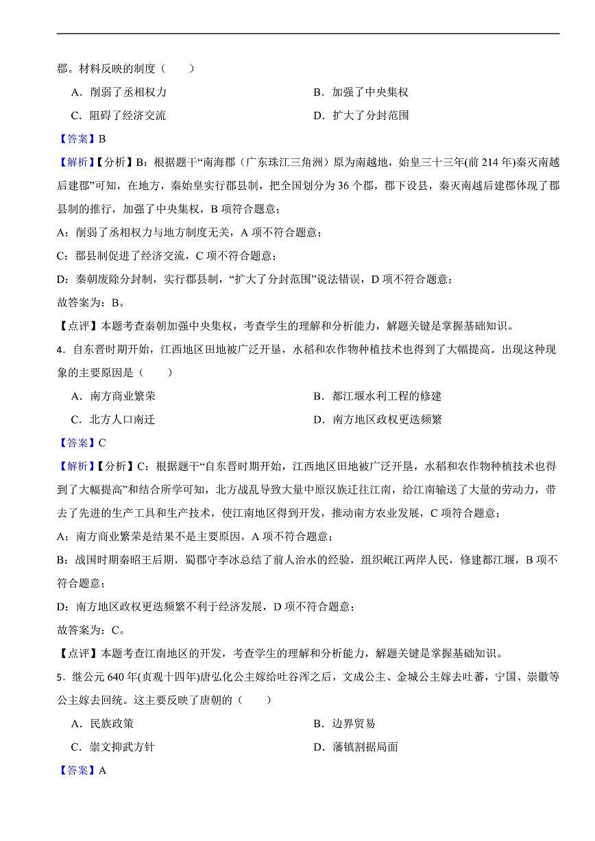 江西省2025年中考历史真题试卷及同步解析第2页