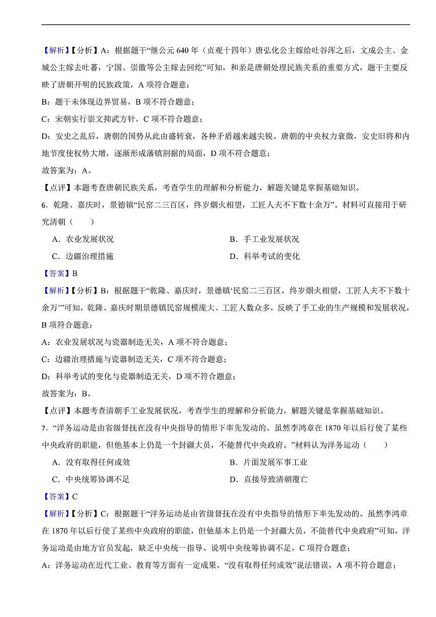 江西省2025年中考历史真题试卷及同步解析第3页
