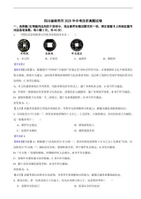 四川省南充市2025年中考历史真题试卷及同步解析
