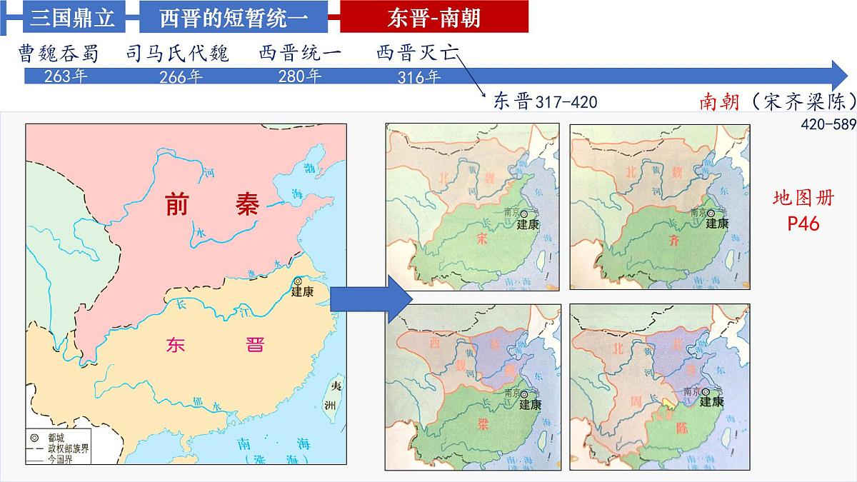 统编版七年级历史上册第18课 东晋南朝政治和江南地区开发 课件第7页