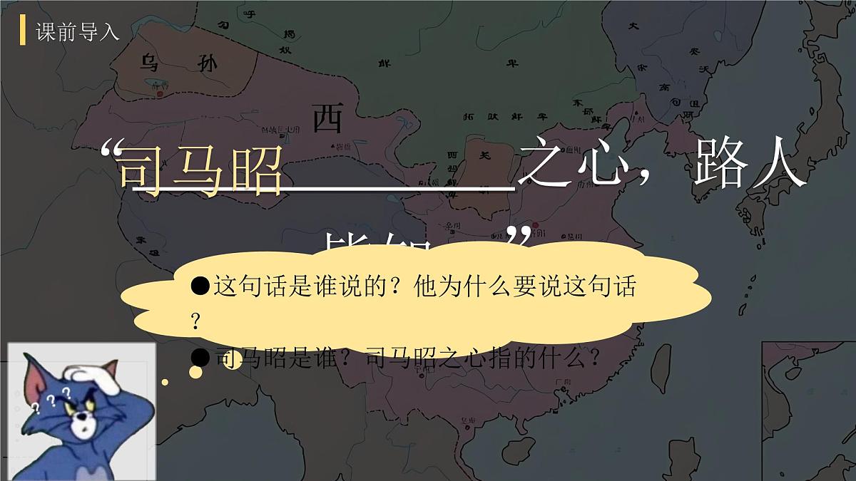 统编版七年级历史上册第17课 西晋的短暂统一和北方各族的内迁 课件第1页