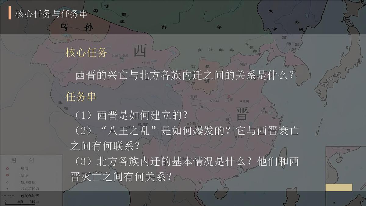 统编版七年级历史上册第17课 西晋的短暂统一和北方各族的内迁 课件第4页