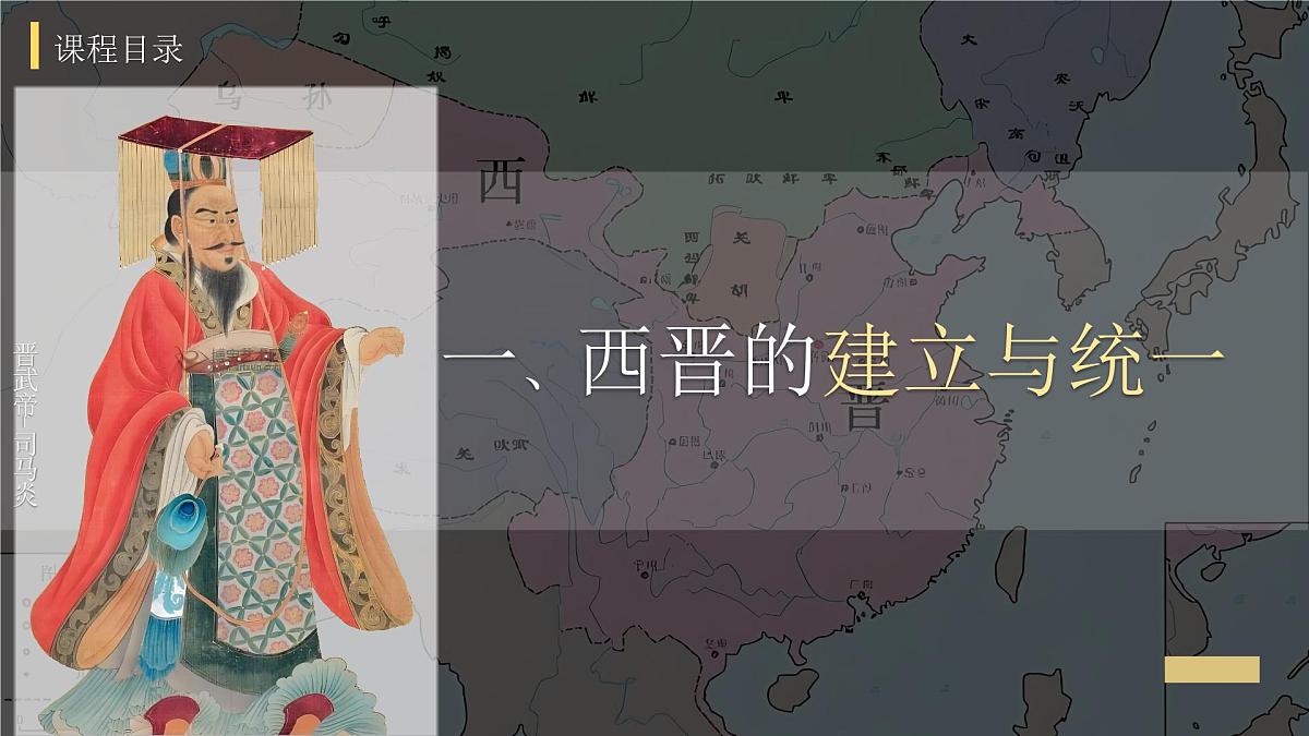 统编版七年级历史上册第17课 西晋的短暂统一和北方各族的内迁 课件第5页