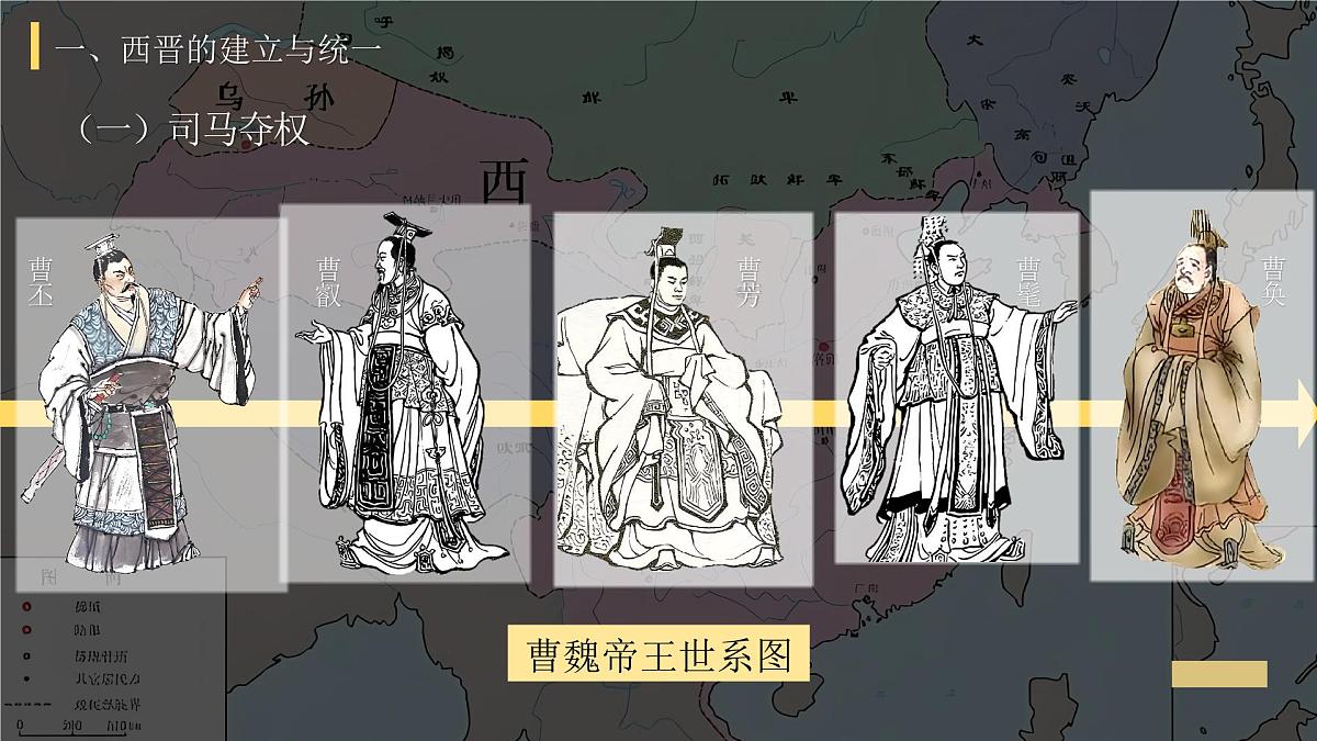 统编版七年级历史上册第17课 西晋的短暂统一和北方各族的内迁 课件第6页
