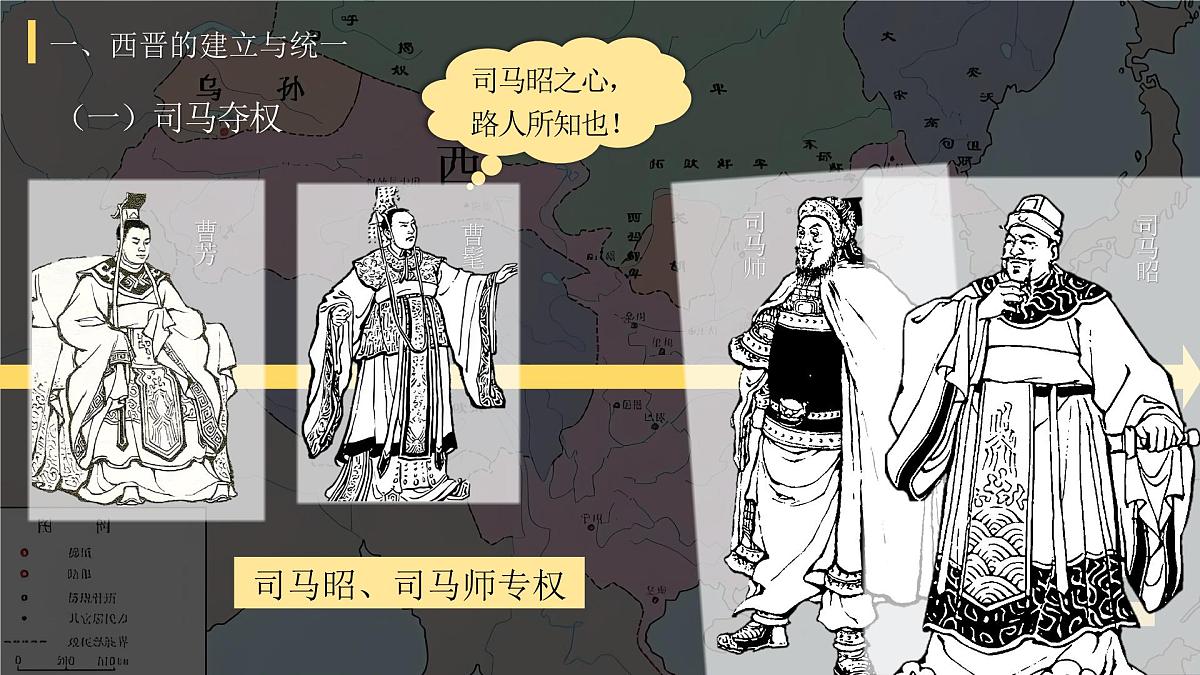 统编版七年级历史上册第17课 西晋的短暂统一和北方各族的内迁 课件第8页