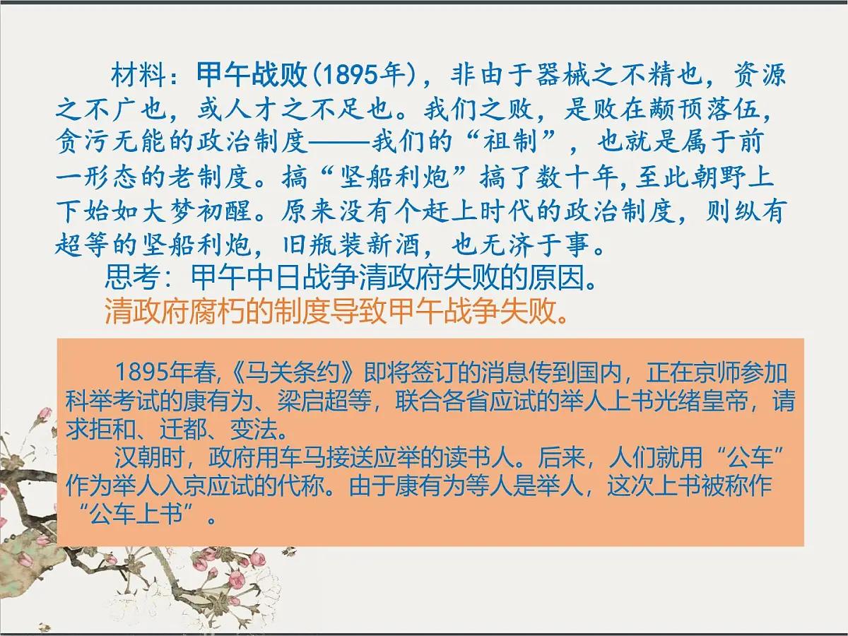统编版八年级历史上册第6课 戊戌变法课件第4页