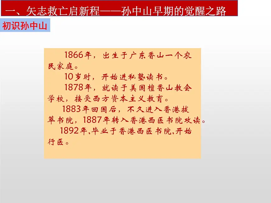 统编版八年级历史上册第8课 中国同盟会课件第4页