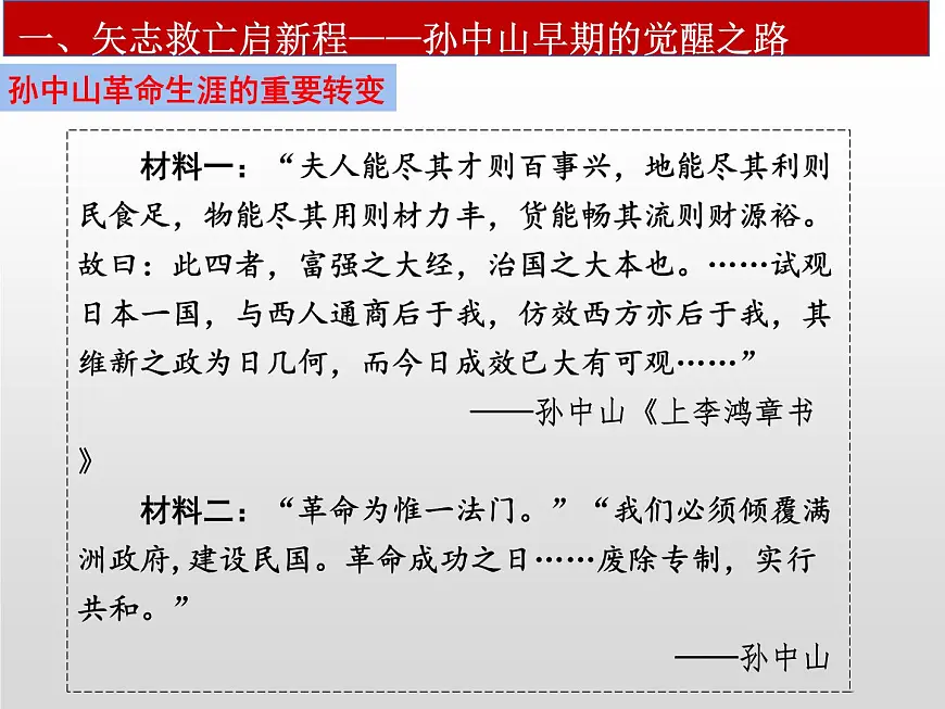 统编版八年级历史上册第8课 中国同盟会课件第5页
