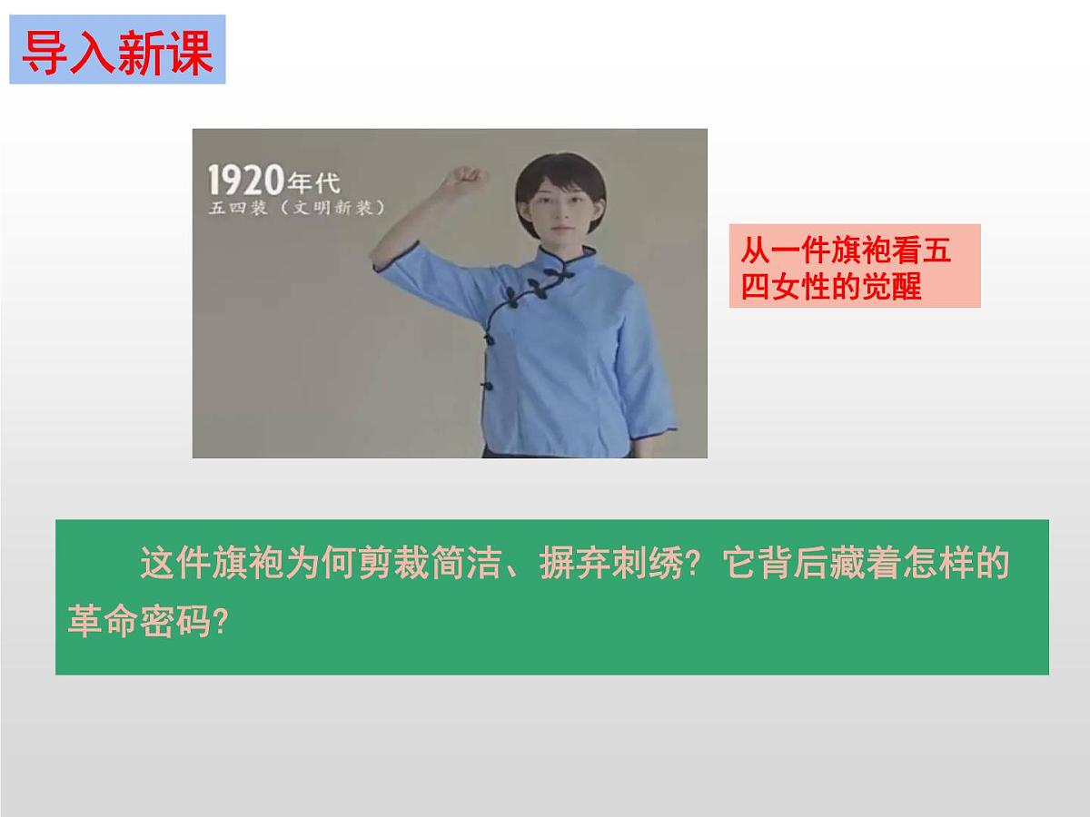 统编版八年级历史上册第11课 五四运动课件第3页