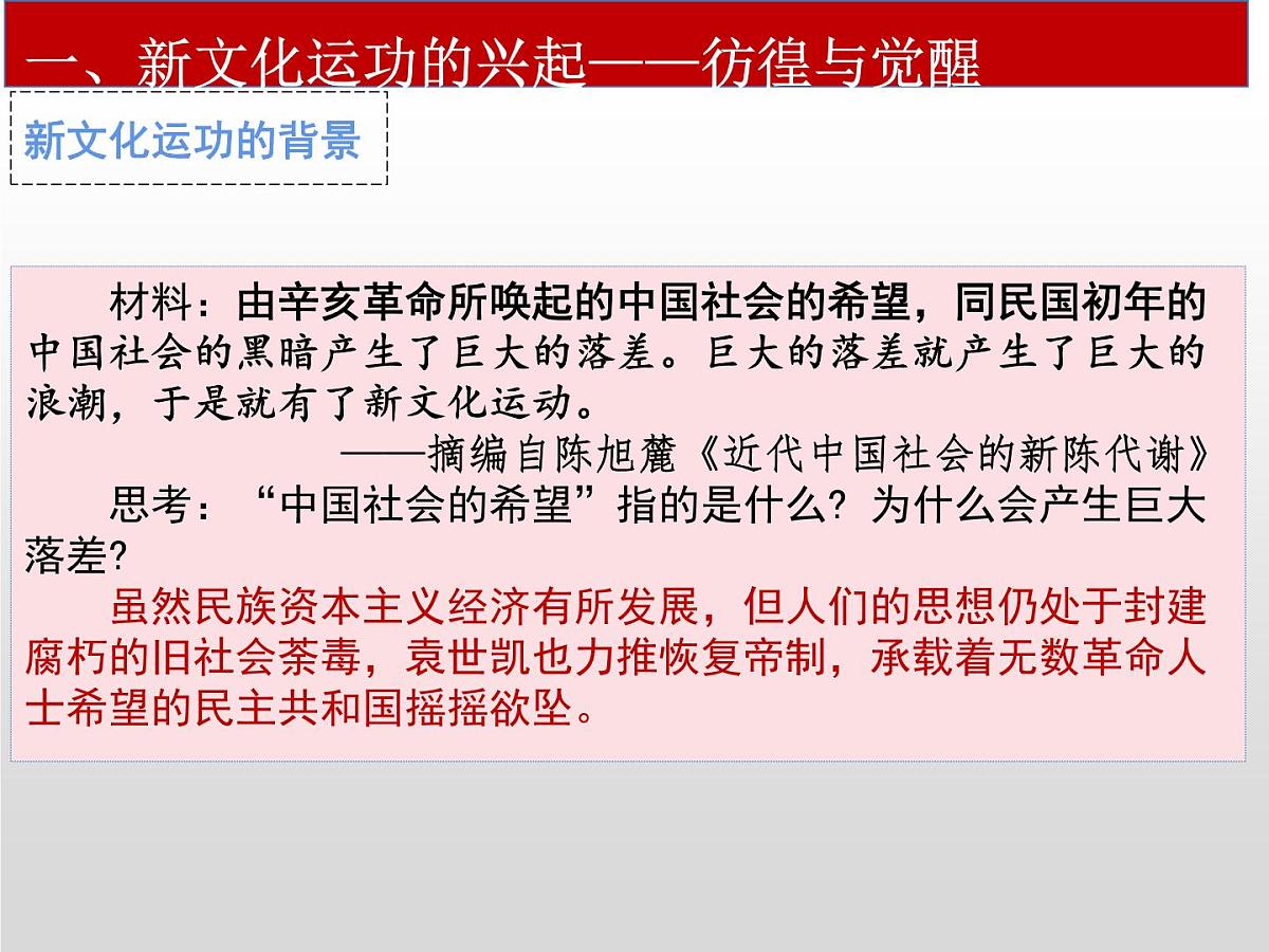 统编版八年级历史上册第11课 五四运动课件第4页