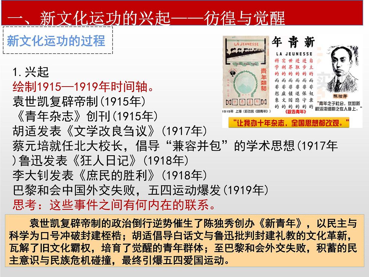统编版八年级历史上册第11课 五四运动课件第5页