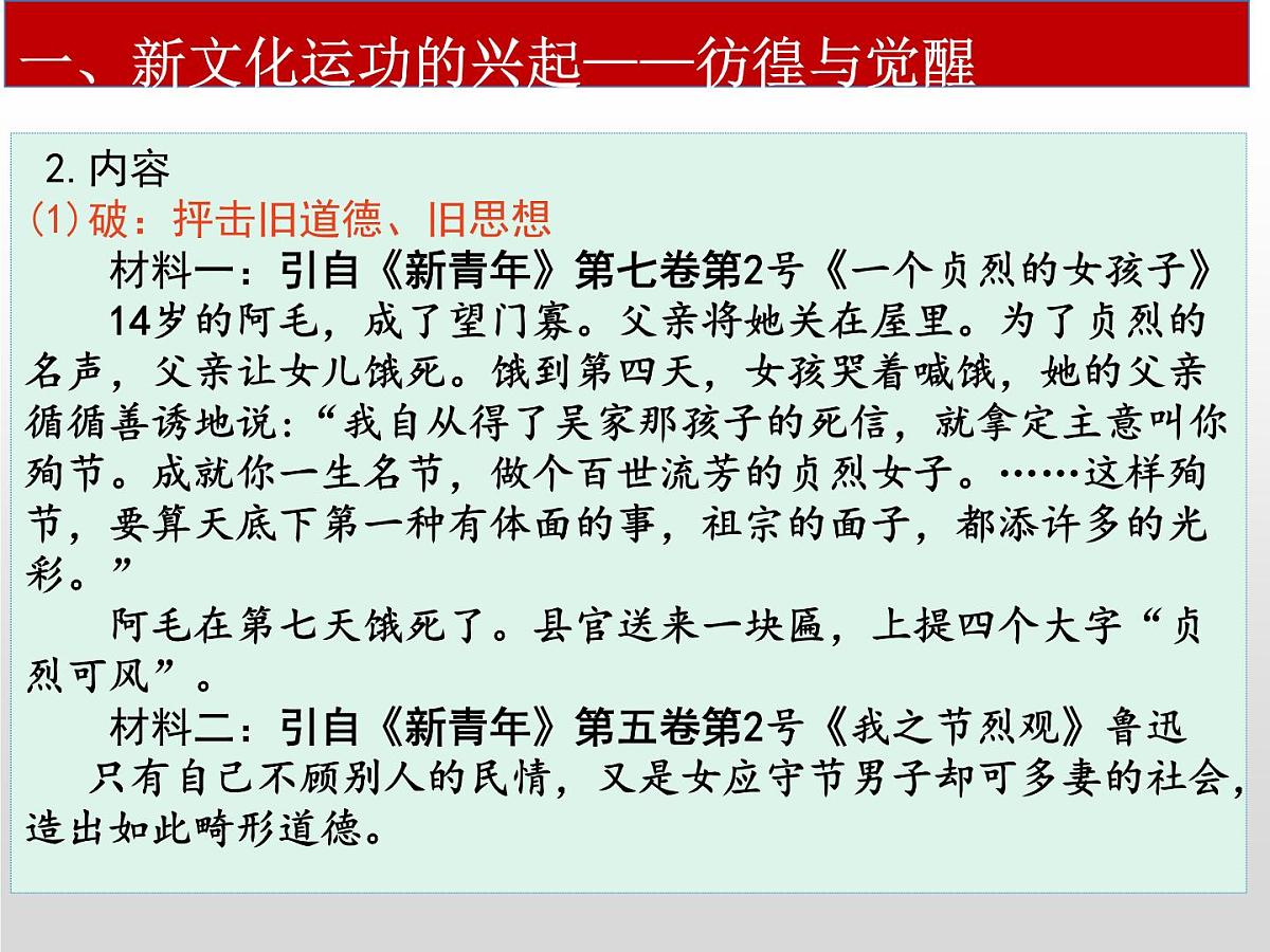 统编版八年级历史上册第11课 五四运动课件第6页