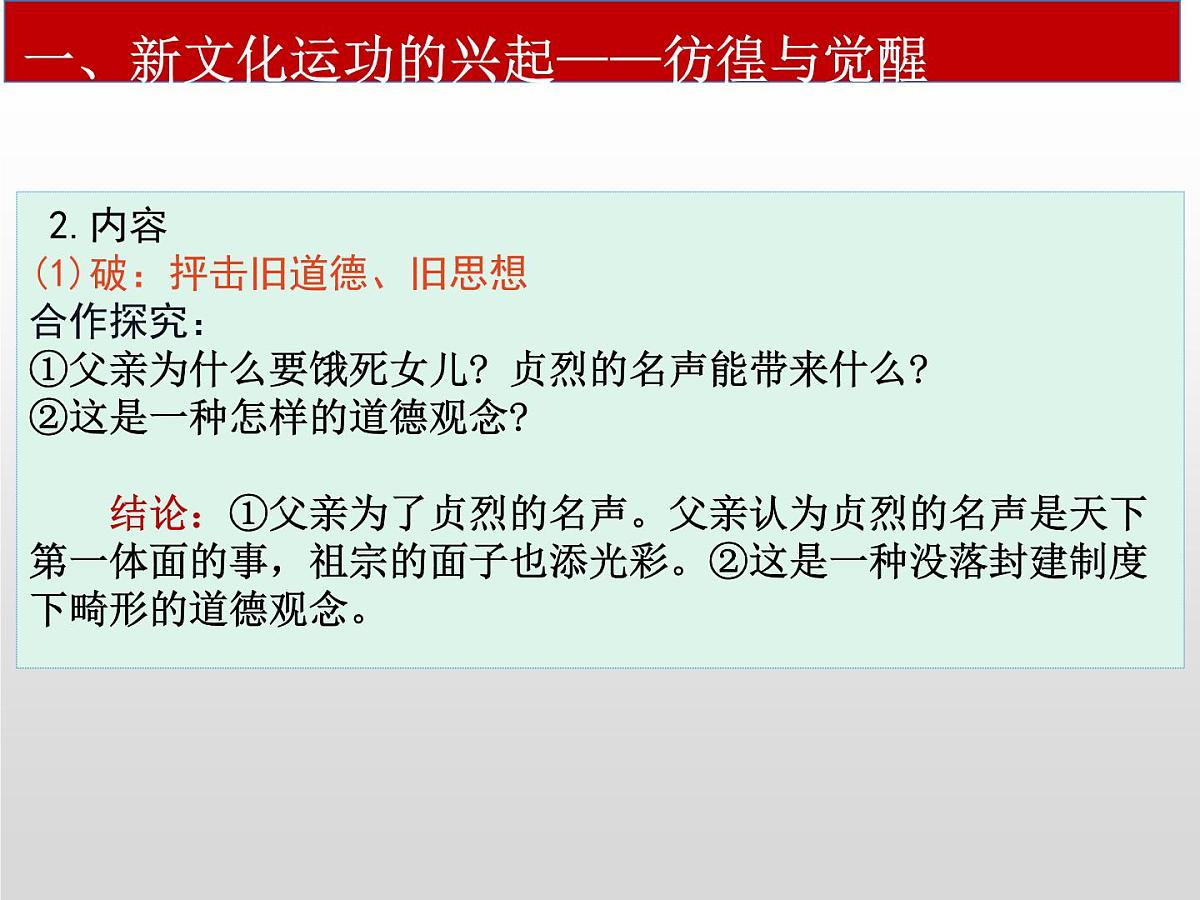 统编版八年级历史上册第11课 五四运动课件第7页