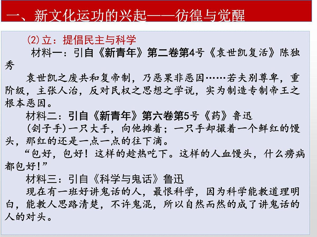 统编版八年级历史上册第11课 五四运动课件第8页