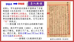 部編版八年級(jí)歷史上冊第6課 戊戌變法 課件