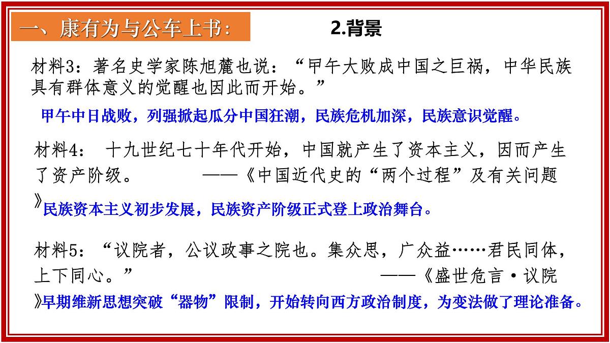 部编版八年级历史上册第6课 戊戌变法 课件第4页
