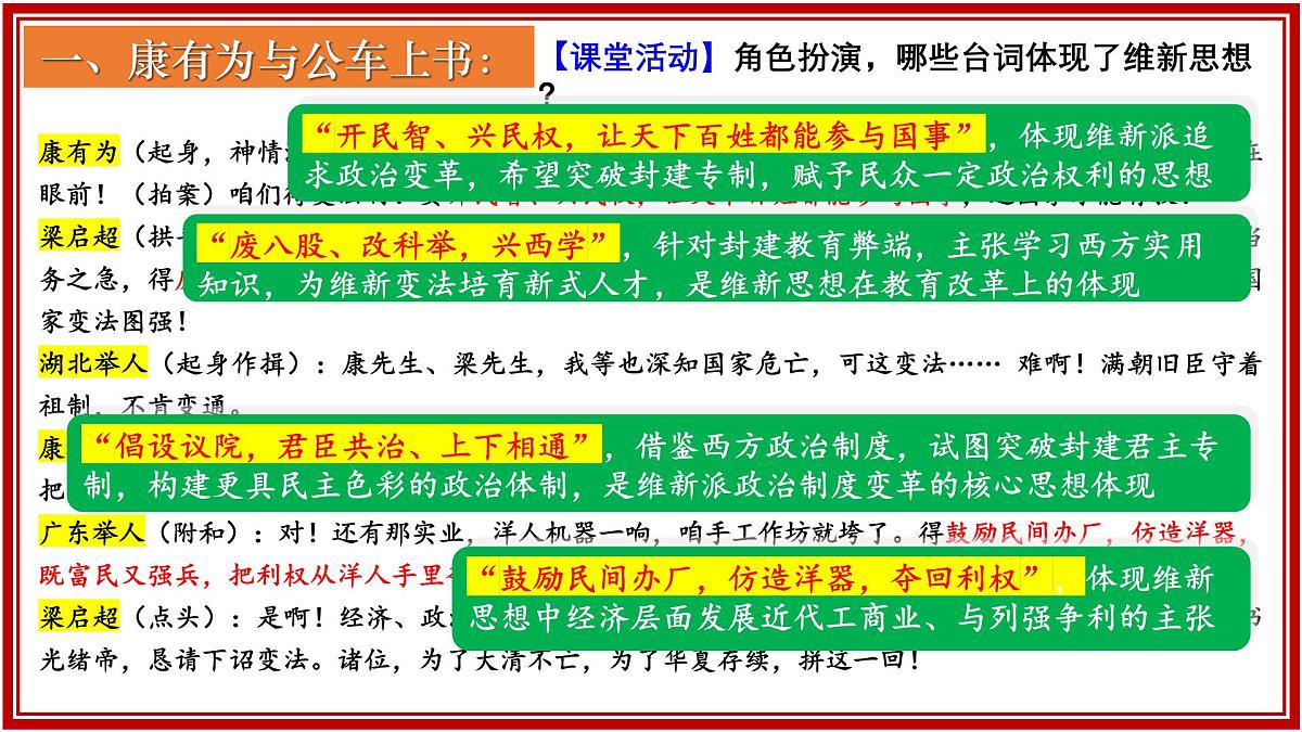 部编版八年级历史上册第6课 戊戌变法 课件第7页