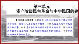 部編版八年級(jí)歷史上冊第8課 中國同盟會(huì) 課件