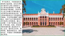 部編版八年級(jí)歷史上冊第8課 中國同盟會(huì) 課件 (1)