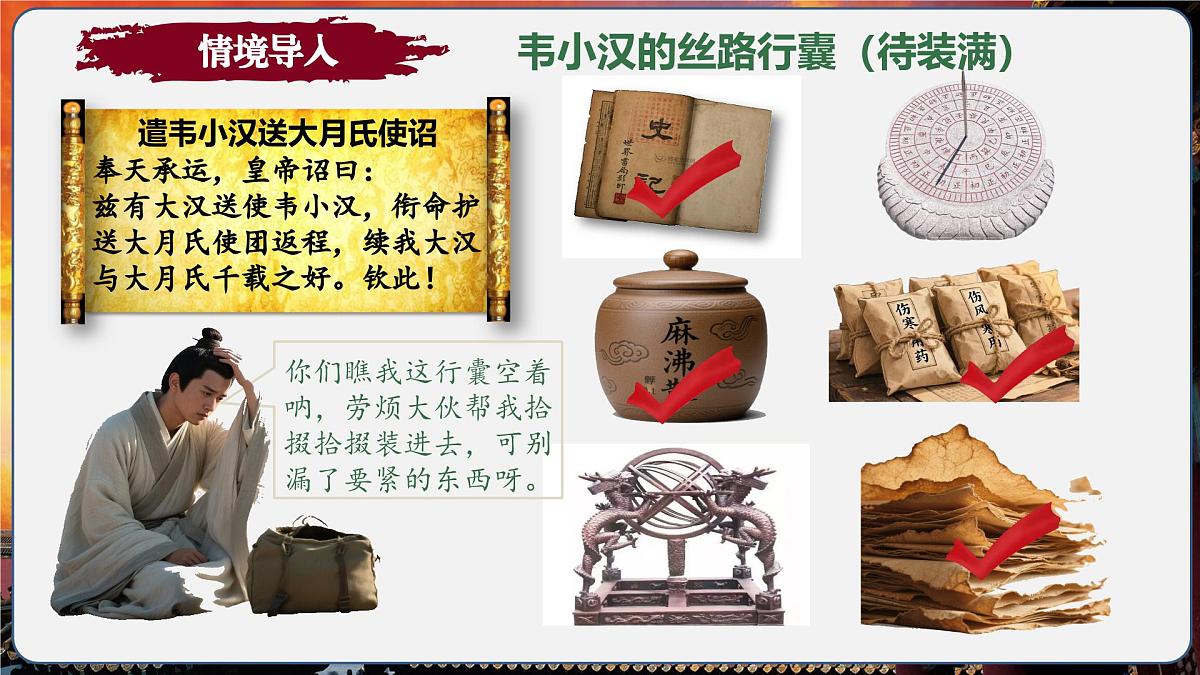 第15课 秦汉时期的科技与文化(情境化教学课件)历史统编版五四学制2024中国历史第一册第2页