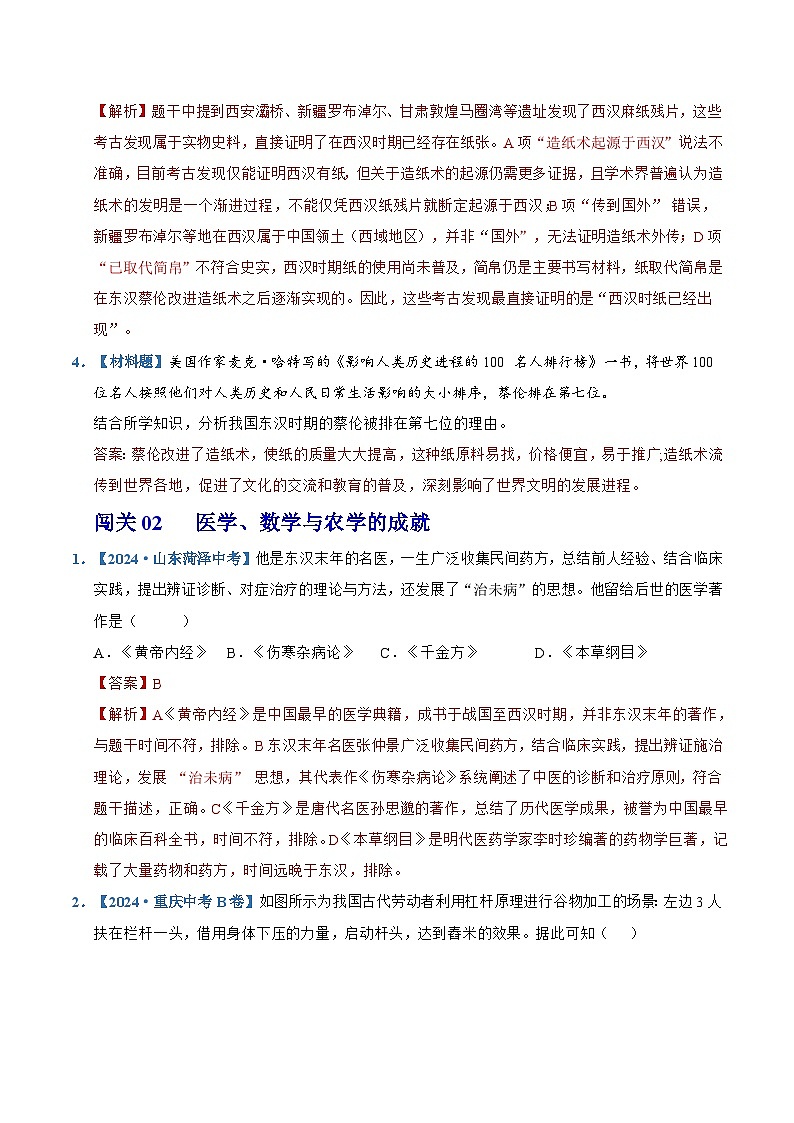 第15课 秦汉时期的科技与文化(情境化作业)历史统编版五四学制2024中国历史第一册(解析版)第2页
