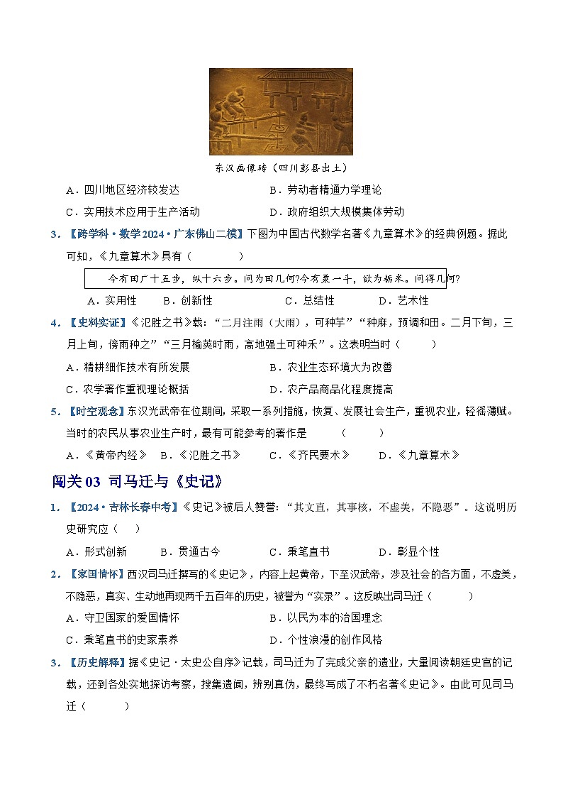 第15课 秦汉时期的科技与文化(情境化作业)历史统编版五四学制2024中国历史第一册(原卷版)第2页