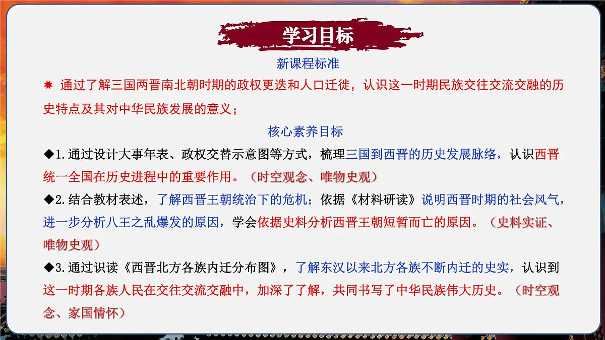第17课 西晋的短暂统一和北方各族的内迁(情境化教学课件)历史统编版五四学制2024中国历史第一册第3页