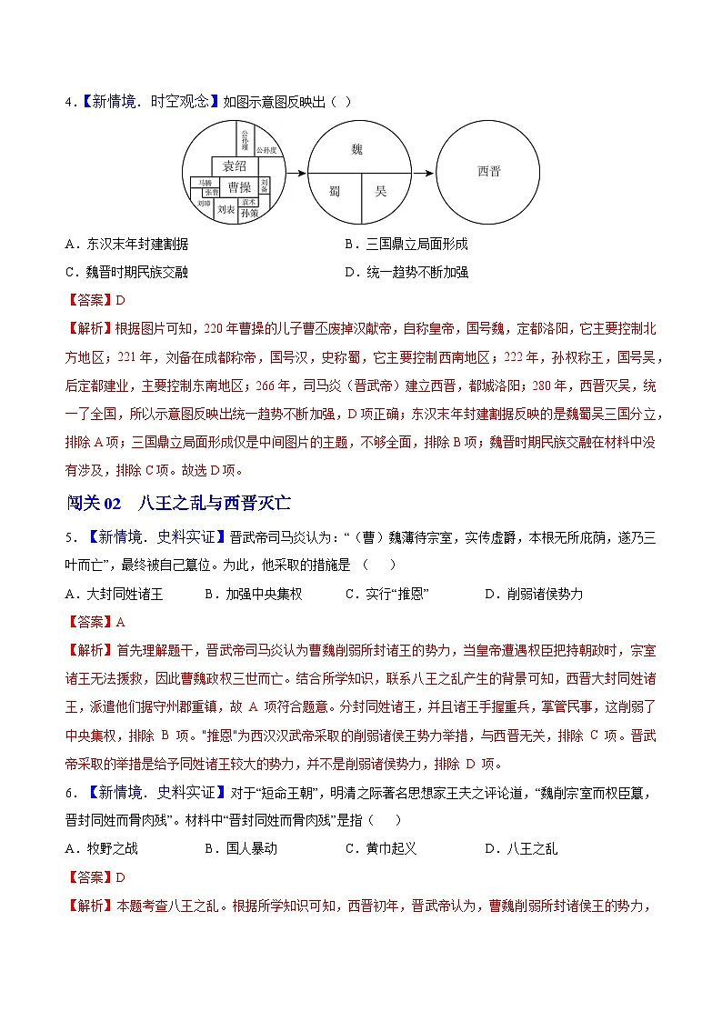 第17课 西晋的短暂统一和北方各族的内迁(情境化作业)历史统编版五四学制2024中国历史第一册(解析版)第2页