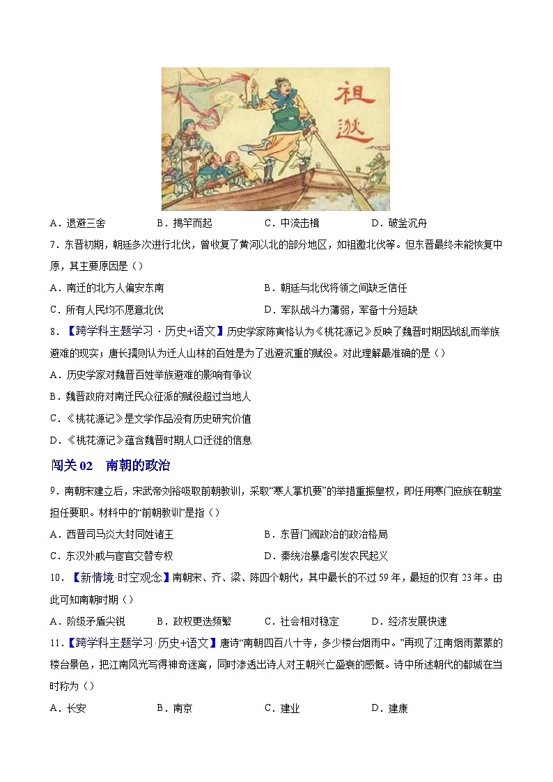 第18课 东晋南朝政治和江南地区开发(情境化作业)历史统编版五四学制2024中国历史第一册(原卷版)第2页